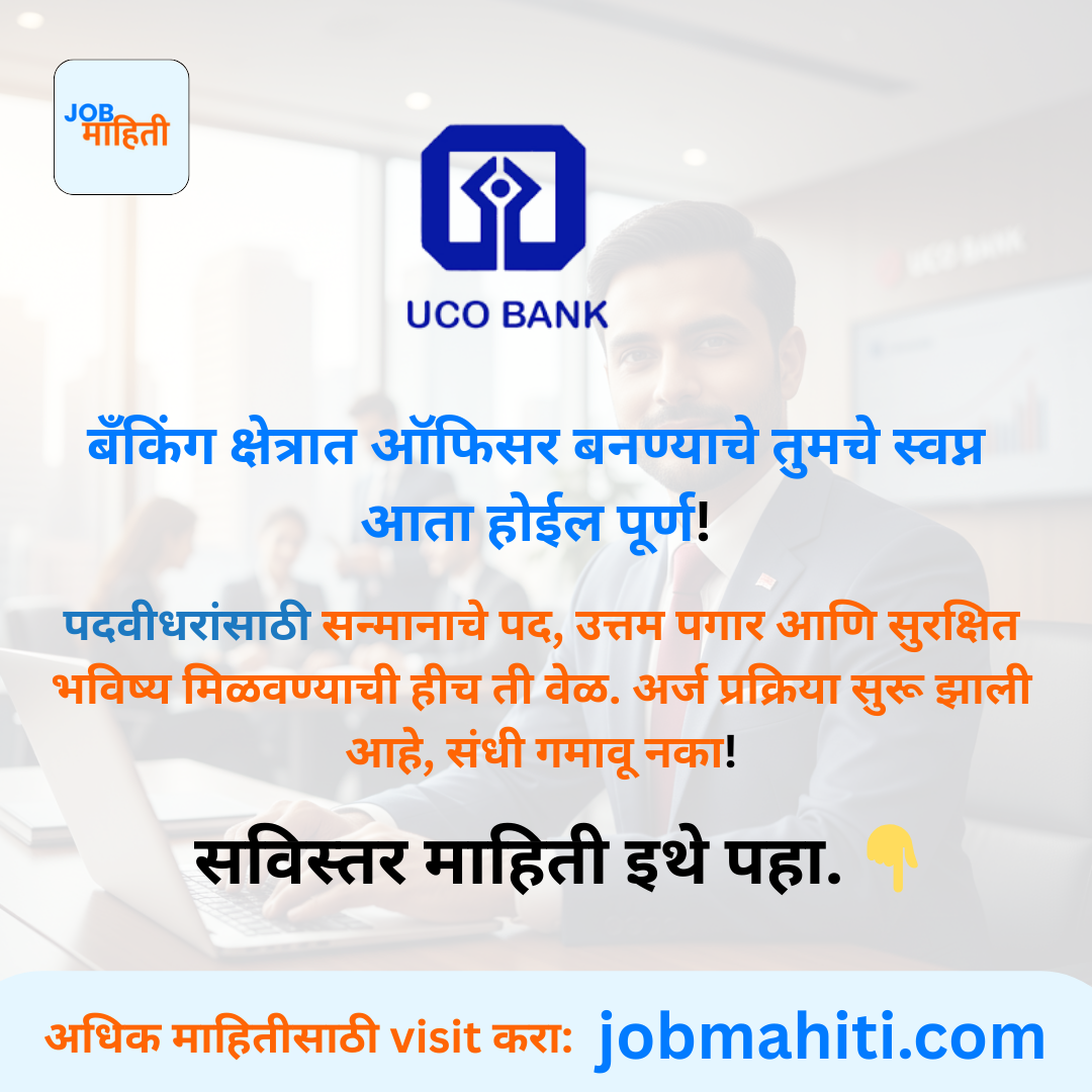 बँकिंग क्षेत्रात ऑफिसर बनण्याचे तुमचे स्वप्न आता होईल पूर्ण!